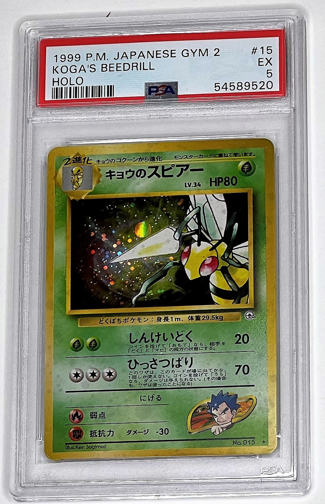 Pokemon TCG Japanese Gym 2 Koga's Beedrill PSA 5