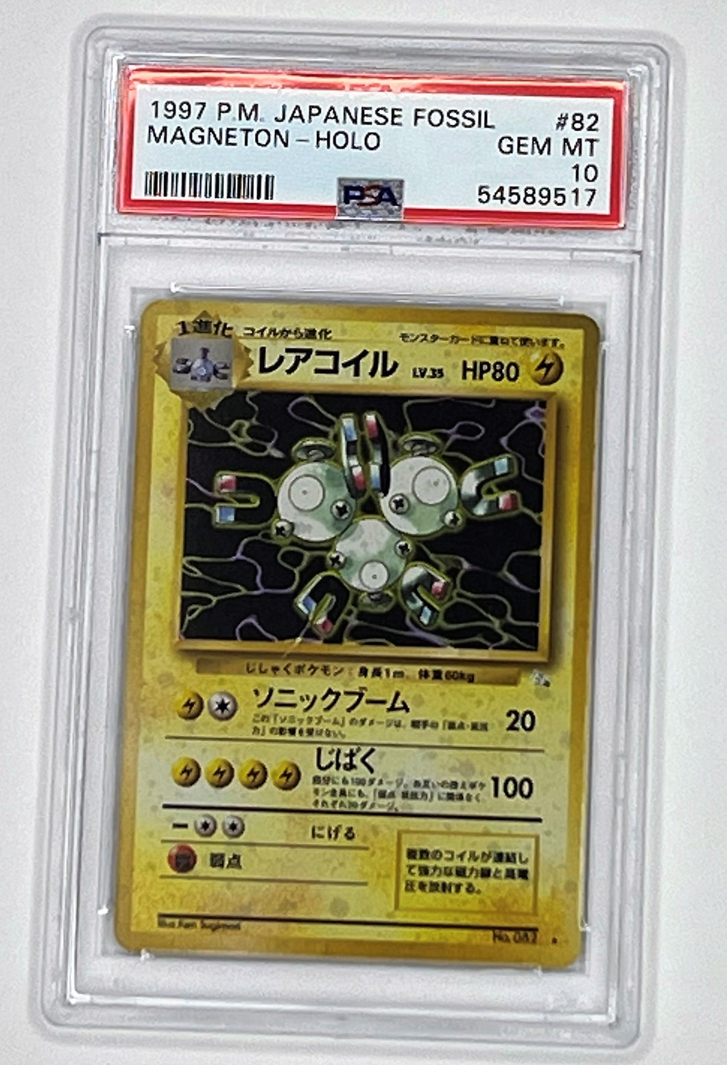 Pokemon TCG Japanese Fossil -  Magneton PSA 10